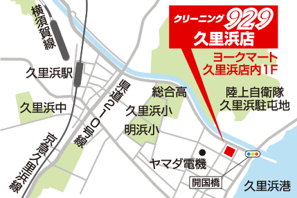 929久里浜店地図